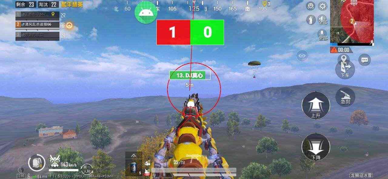 和平精英《天之蓝》辅助