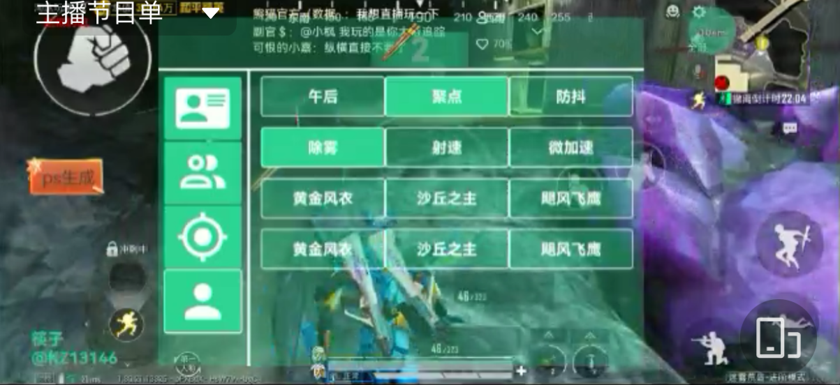 和平精英《诛仙》辅助